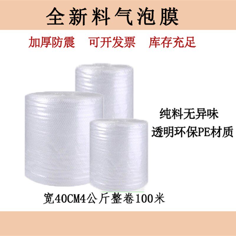 宽40厘米8斤重包邮加厚纯白无异味防震包装膜气泡垫气垫膜气泡膜,包装,气泡膜,淘宝优惠券,粉丝福利购,淘宝优惠卷