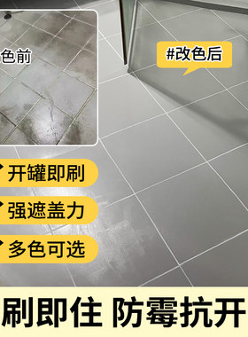 瓷砖漆改色漆卫生间地面地砖翻新改造浴室防滑防水水性.油漆磁砖
