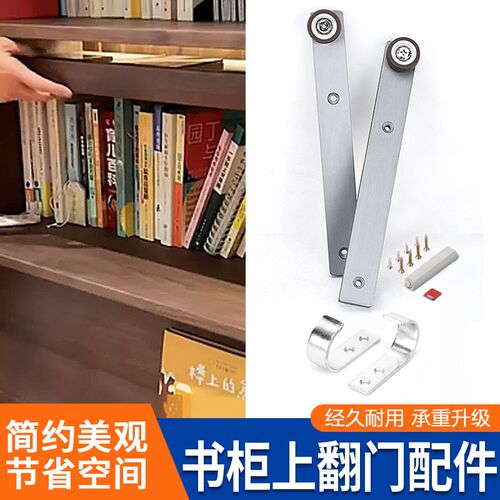 倾斜书柜门上翻内藏门一拉得轨道隐藏折叠门滑轨顶装X暗藏五金配