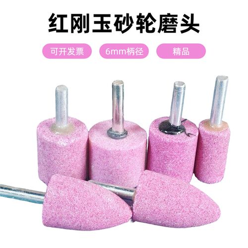 红刚玉砂轮磨头6mmm柄圆柱形锥型金属除锈打磨抛光内磨红色磨头