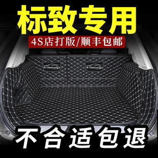 标致408后备箱垫308全包围4008尾箱垫3008后背301标志508专用 307