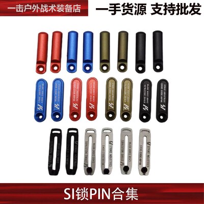 【SI锁PIfN合集】金属锁PIN SI机匣标准M4机匣双边铝制改装配件