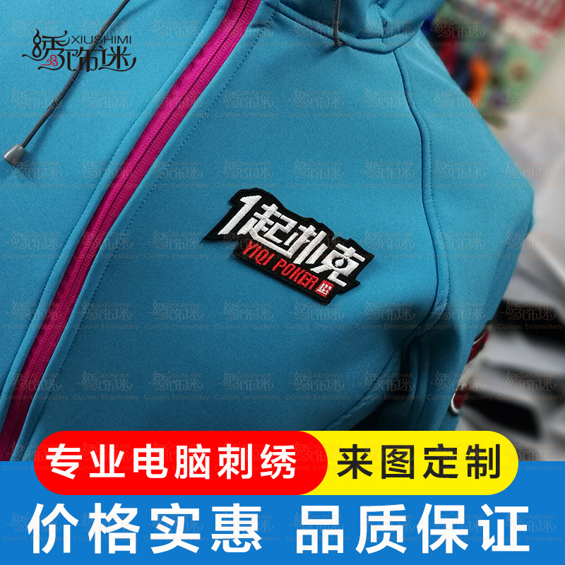 刺绣贴绣饰迷服装辅料刺绣加工定做定制刺绣logo绣标贴北京绣花厂
