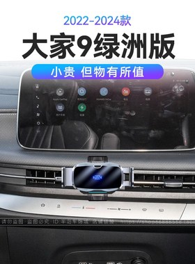 适用于大通MAXUS22-24款大家9绿洲版重力式无线充电车载手机支架