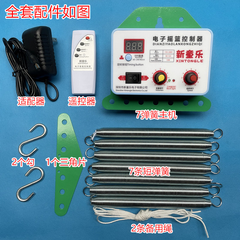 摇控款婴儿床上下摇动电动摇篮控制器加重一体式摇摆器电摇器新生