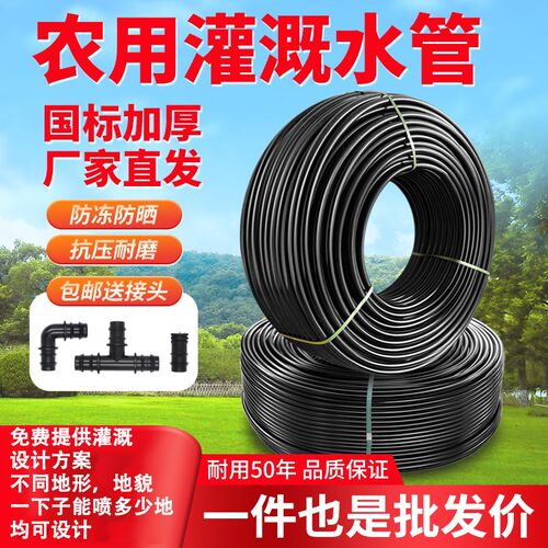 16PE管滴灌管大棚温室果园滴灌设备20PE管无P孔滴管农业微喷PE管
