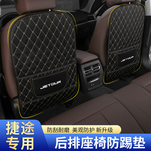 捷途X70PLUS/x90座椅防踢垫改装x95x70s汽车载专用座椅Z防护垫装