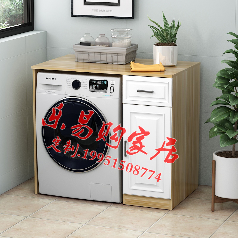 定制滚筒洗衣机柜子阳台组合单独置物架小户型储物柜收纳柜多功能