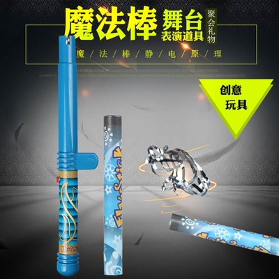 【静电魔法棒】实验范式起电机物语物理好帮手