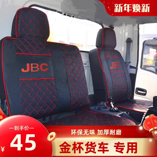 金杯骐运aT90 L85V L86V领驰3350金运K1 领旗专车专用厢货车座套