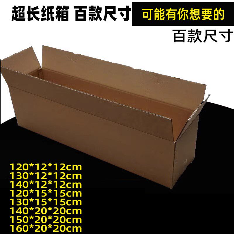160cm特硬长条纸箱灯管雨伞鱼竿包装纸盒长形R快递打包超长纸皮箱