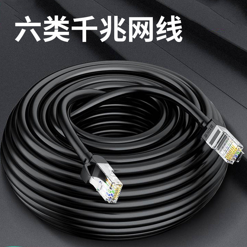 超五0类家用千0兆六类2米30米50米10宿舍网线室外宽带电脑网络线