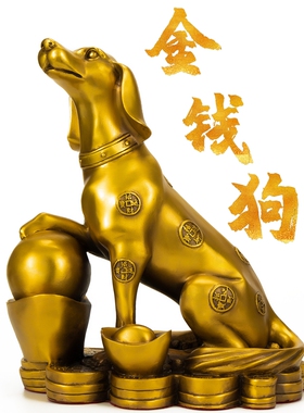 铜狗摆件 金钱狗j生肖招财狗补西北缺角装饰品 招财守家防小三饰