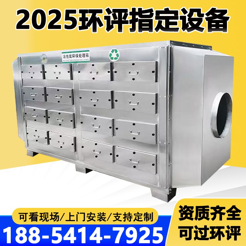不锈钢活性炭吸附环保箱干式二级过滤净化器除臭工业废气处理设备