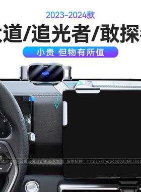 适用于江铃23-24款大q道/追光者/敢探者电动开合66W瓦车载手机支