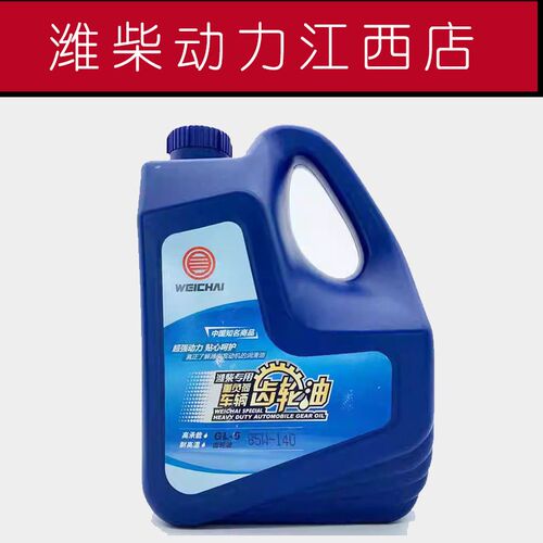 潍柴齿轮油/GL-5/85W-140/4AL 货车后轮半挂车用一壶4L装/整箱包