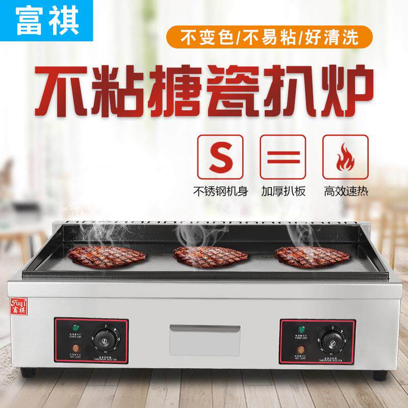 富祺商用电扒炉 不粘锅煎烤豆腐牛扒烧烤鱿鱼电平W扒炉铁板烧设备