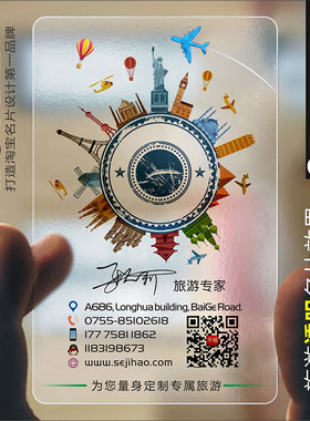 旅游公司绿色环保导游旅行团v社订票务透明名片设计制作SR00051