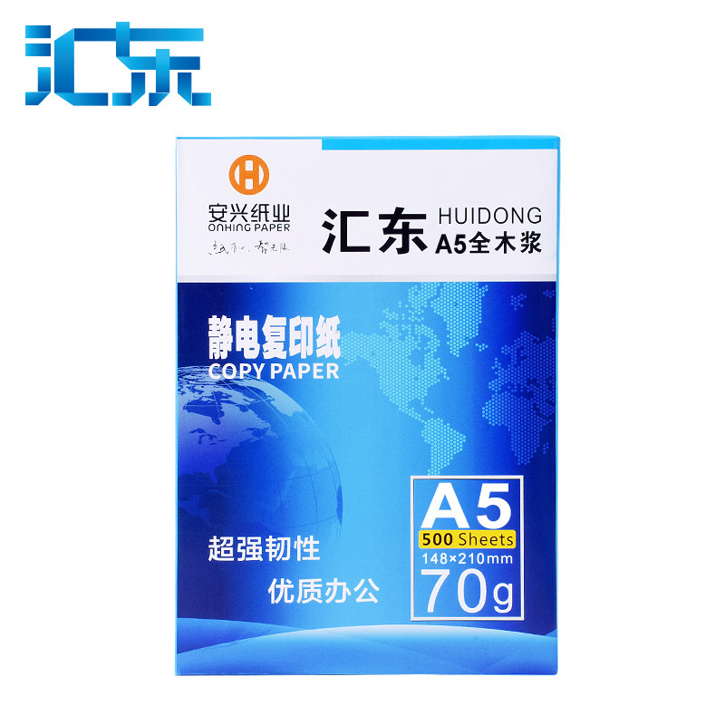 汇东复印纸A5打印复印纸整箱70g/80g办公用白纸500张/包 不易卡纸