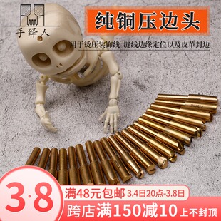 手工皮具DIfY 纯铜烫边头边线器起鼓器皮革皮边处理 装饰线捻压铜