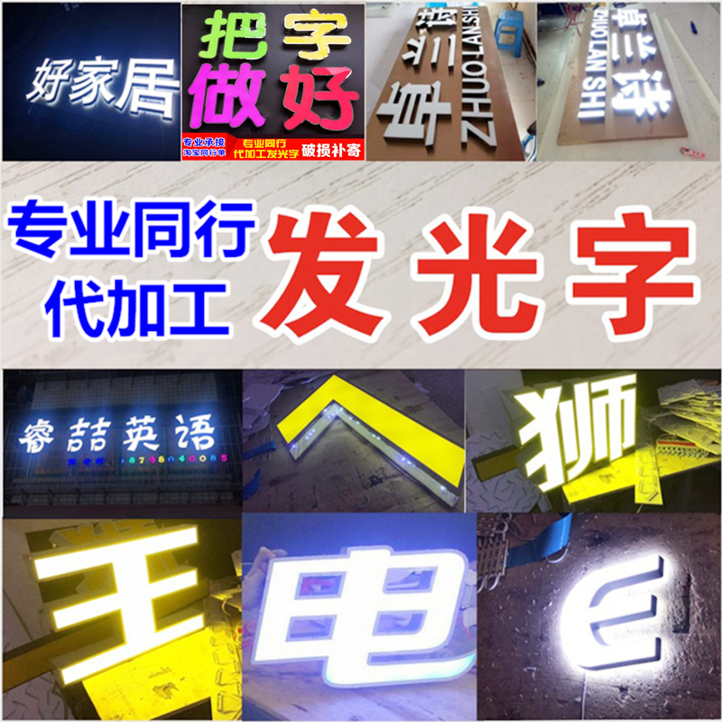 发光字招牌不锈钢亚克力广告牌制作迷你户外定做定制门头led灯牌