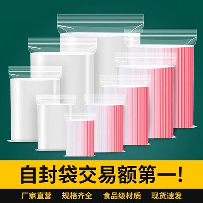 密封袋小号pge自封袋透明食品包装袋子大塑料封口袋收纳袋家用特