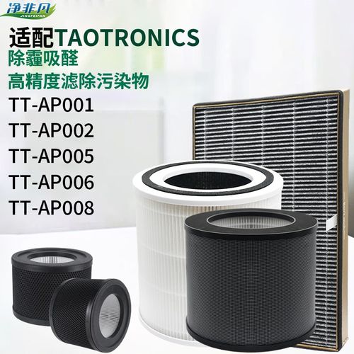 适配TAOTRONICS空气净化器滤芯TT-AP001/AP002K/AP005/AP006/AP00