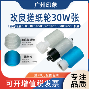 1801 2011 2200 2010 2210纸盒搓纸轮进纸轮 2201 适用京瓷1800
