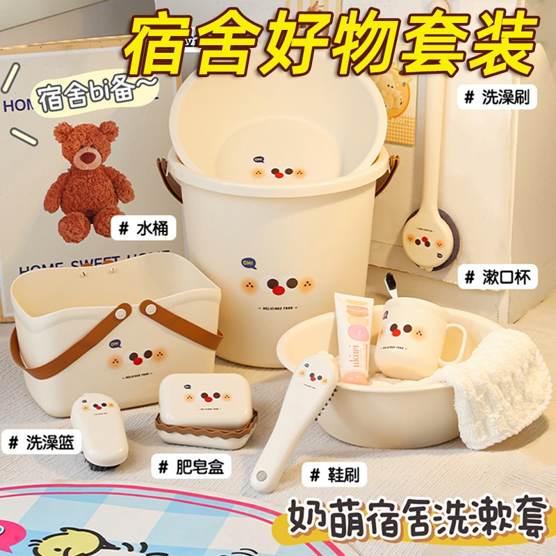 住校生开学宿舍洗漱套装手提水桶军训洗澡用品可爱桶盆三件套