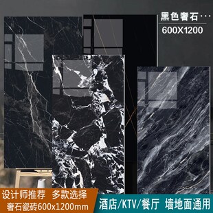 黑色奢石亮面通体大理石瓷砖600x1200地板砖酒店KTV商场工程地砖