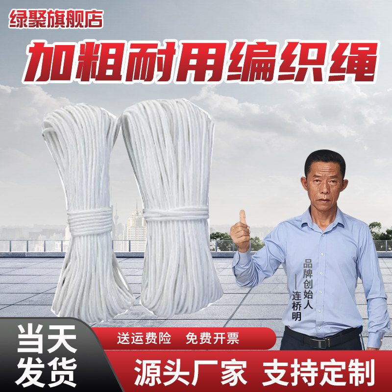 【推荐搭配购买】防雨布货车帐篷拉绳白色尼龙绳登山绳耐用抗拉,居家日用,防雨布,淘宝优惠券,粉丝福利购,淘宝优惠卷