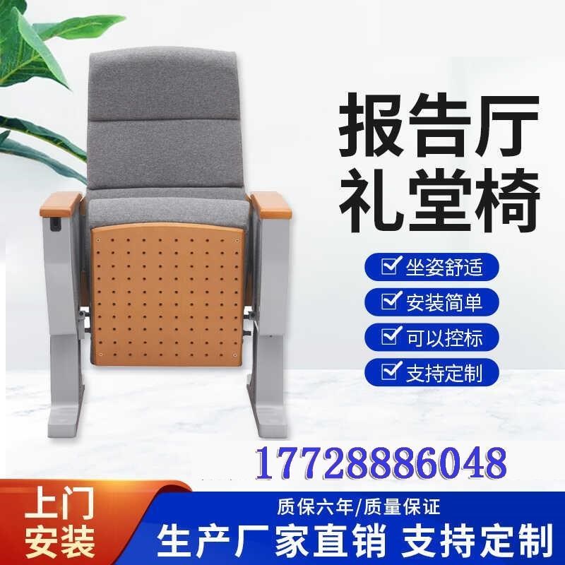 排椅定制控标礼堂椅报告厅会议室学校阶梯教室剧院电影院连排座椅