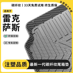 适用于雷克萨斯es200/es300h/rx350h/rx300/nx260后备箱尾箱垫子