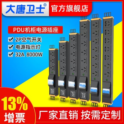 大唐卫士PDU机柜电源插座32A大功率16A10A插排工程测试无线8000W