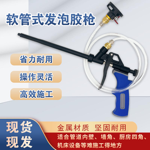 天花屋顶喷涂专用软管式发泡胶枪聚氨酯泡沫填缝剂胶枪免清洗喷涂