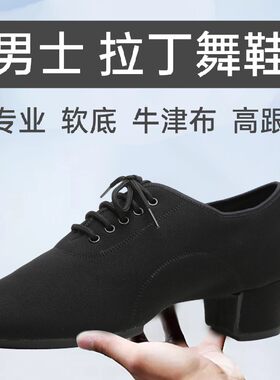 男士拉丁舞鞋成人软底黑s练功男童跳舞鞋中高跟交谊舞新款广场舞