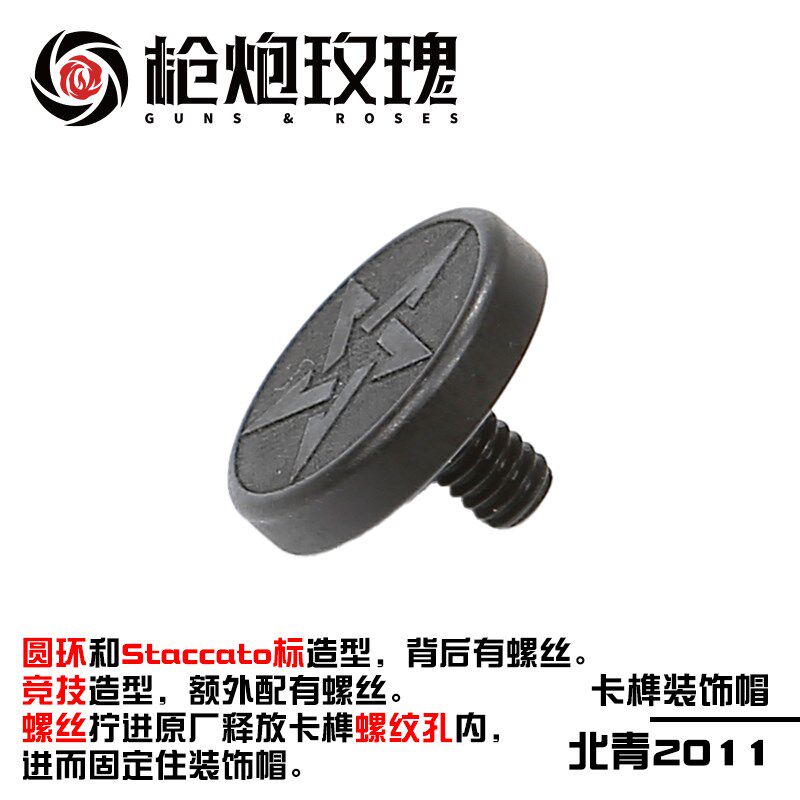 北青2011 C2 P 卡榫释放按钮装饰帽北青升级配件滋水枪玩具配件