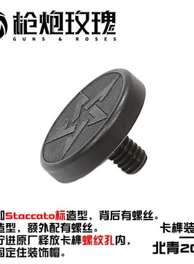 北青2011 C2 P 卡榫释放按钮装饰帽北青升级配件滋水枪玩具配件