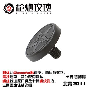 北青2011 C2 P 卡榫释放按钮装饰帽北青升级配件滋水枪玩具配件