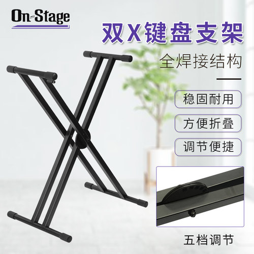 On Stage 键盘架电子琴合成器电钢琴支架U双X型键盘支架