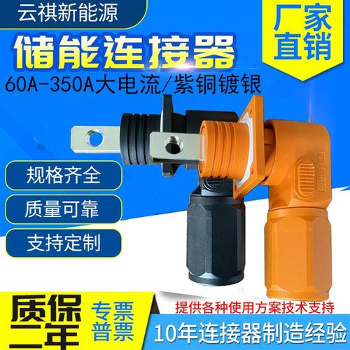 60A-350A大电流单芯储能连接器动力储能连接器穿墙式电源输出接头