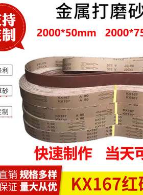 金牛KX167砂带2000*50 2000*75砂带金属不锈钢抛光拉丝砂带环形砂