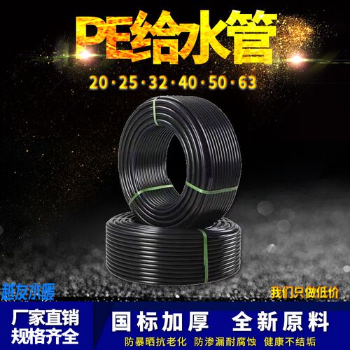 PE管 自来水管硬管4分20水管25 y32塑料给水管1.6MPA50 63塑料管