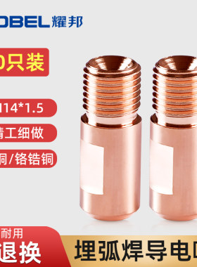 埋弧焊导电嘴紫铜振康导电咀M14铬锆铜3.2/4.0华远焊机配件焊嘴子