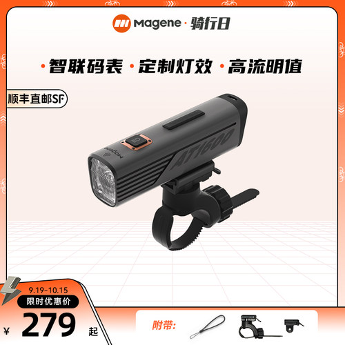 迈金AT1200/AT1600智能自行车前灯强光夜骑灯山地公路自行车灯