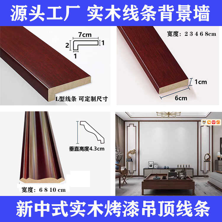 新中式实木烤漆线条吊顶L线7字线客厅背景墙平板边框顶角线装饰