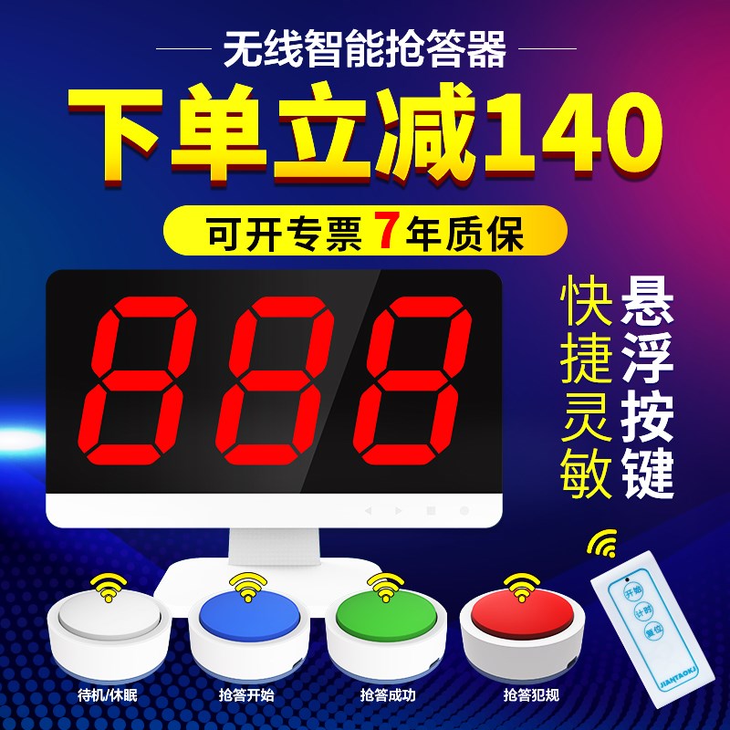 知识竞赛抢答器无线抢u答器智能语音提示答题器彩灯手按抢答