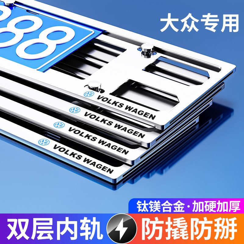 大众车牌保护框朗逸宝来速腾途观昂探岳途M岳车牌架边框套牌照框