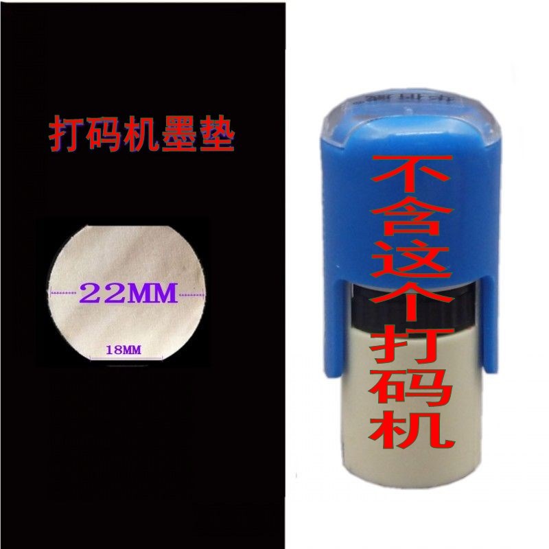 小瓶盖日期打f码机油墨垫 大瓶盖墨水垫18MM  25MM    40片装