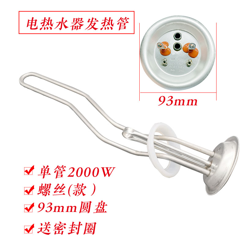 电热水器维修常用发热管储水式热水器配件220V通用发热管20X00W30
